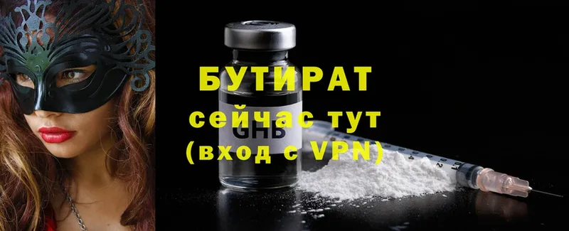 Бутират Butirat  Ессентуки 